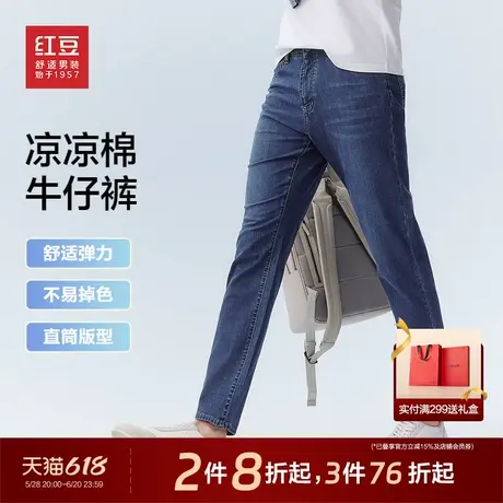 【凉感薄款】红豆牛仔裤男士25夏季舒适透气直筒休闲易打理男裤子商品大图