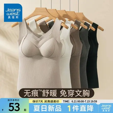 NG真维斯保暖背心女士带胸垫免穿文胸修身蚕丝自发热无痕打底内衣商品大图