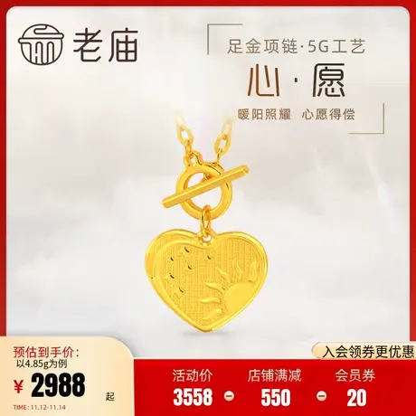 老庙黄金足金999时尚5G工艺心愿爱心太阳暖心项链治愈系温暖正品图片