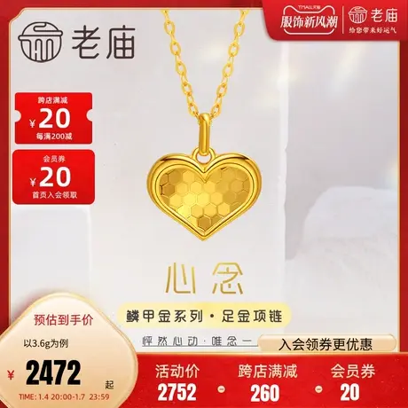 黄金足金999闪耀金5G鳞甲金爱心形双面戴高光金亮镜面金桃心素金图片