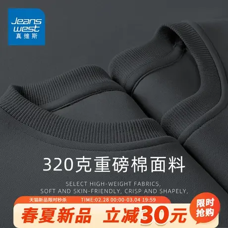 GV真维斯圆领卫衣男320G重磅秋冬款纯色上衣男士秋季外穿套头衫A商品大图