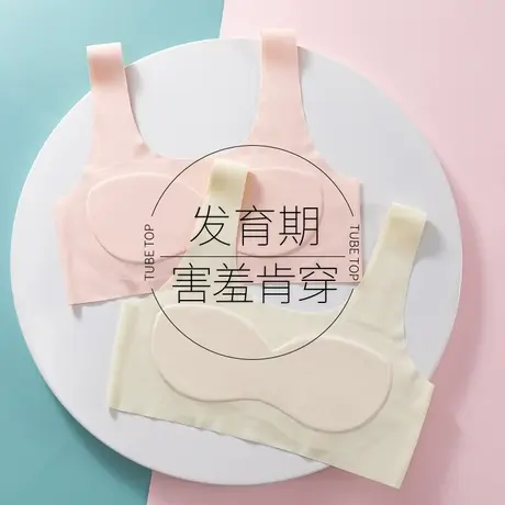 一片式无痕发育期乳胶少女内衣加宽肩带舒适承托无钢圈背心式抹胸商品大图