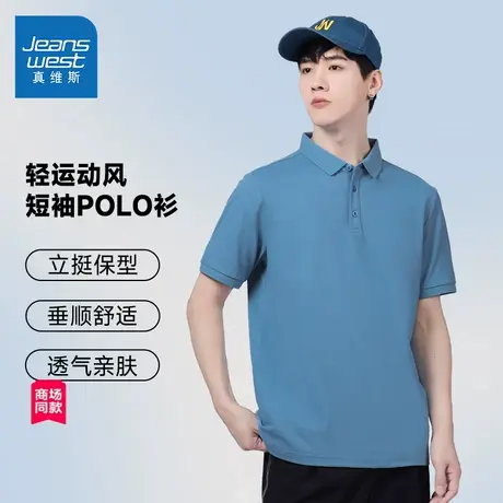【商场同款】真维斯男上衣2025夏季新款商务修身短袖POLO衫爸爸图片