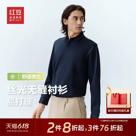 红豆针织无缝长袖衬衫25春夏新款男士舒适弹力休闲易打理衬衫商品大图