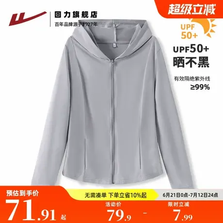 回力灰色防晒服女夏新款UPF50+凉感防紫外线防晒衣修身显瘦外套Z1商品大图