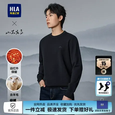 HLA/海澜之家山不在高系列长袖针织衫25春秋新款远红外含羊毛衣男图片