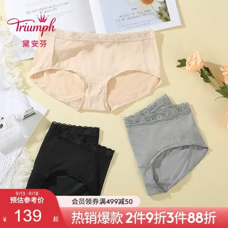 Triumph/黛安芬精致热力小裤莫代尔舒适贴身三条装内裤女H76-071图片