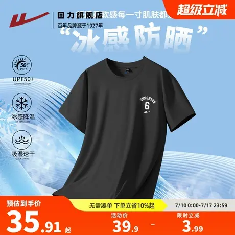 回力短袖t恤男夏季2025新款凉感半袖上衣男士宽松五分袖防晒半袖H商品大图