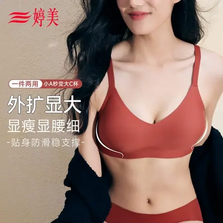 婷美外扩内衣女聚拢小胸显大无痕收副乳防垂文胸漫画胸性感胸罩图片