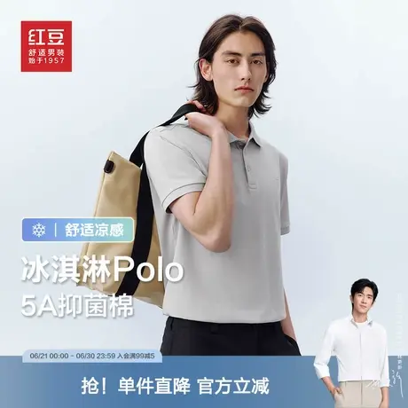【凉感抗菌】红豆polo衫男25夏季百搭吸湿速干针织衫棉短袖t恤男图片