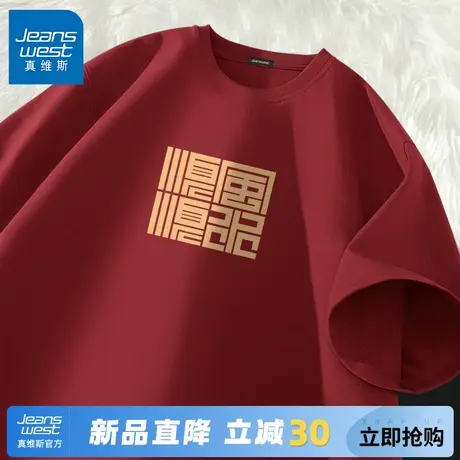 GV真维斯红色短袖男款2025蛇年t恤男纯棉男士本命年衣服新年上衣C商品大图