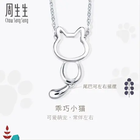 周生生小猫项链Pt950铂金项链PetChat猫白金项链86716N图片