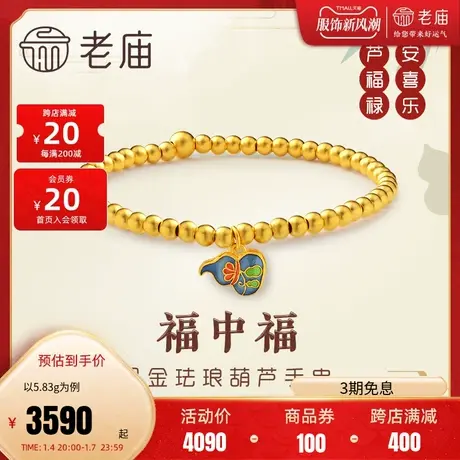 老庙黄金足金999古韵葫芦手链珐琅红莲花好事连连本命年礼物正品图片