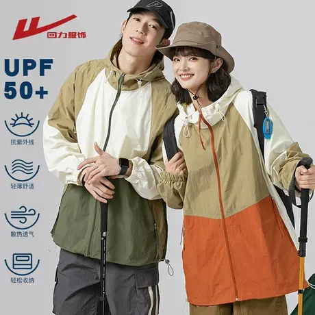 回力拼色冰丝防晒衣男士夏季2025新款户外情侣防晒服男生轻薄外套图片