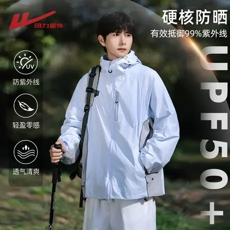 回力UPF50+户外冰丝防晒衣男夏季轻薄速干防紫外线外套透气防晒服商品大图