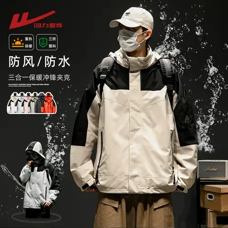 回力三合一可拆卸冲锋外套男士春秋2025新款防水防风户外夹克上衣图片