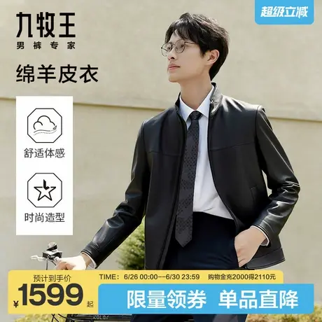 【绵羊皮】九牧王皮衣外套男2024新款秋冬真皮修身商务立领皮夹克图片