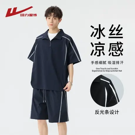 回力冰丝运动套装男士短袖t恤夏季polo衫帅气衣服穿搭一整套短裤商品大图