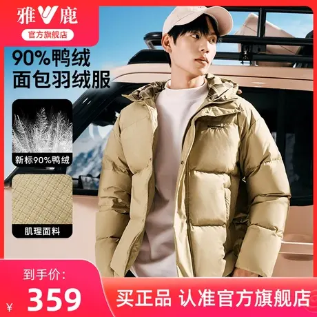 雅鹿羽绒服男短款冬季加厚2024新款时尚休闲卡其色面包服保暖外套商品大图