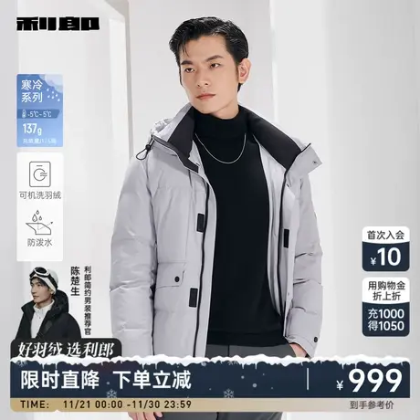 【可机洗】利郎官方 羽绒服男士白鸭绒连帽休闲2023冬季保暖外套商品大图