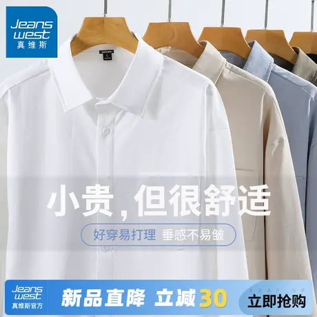 GV真维斯白色衬衫男2025年春季长袖衬衣高级感通勤春装上衣男款C商品大图