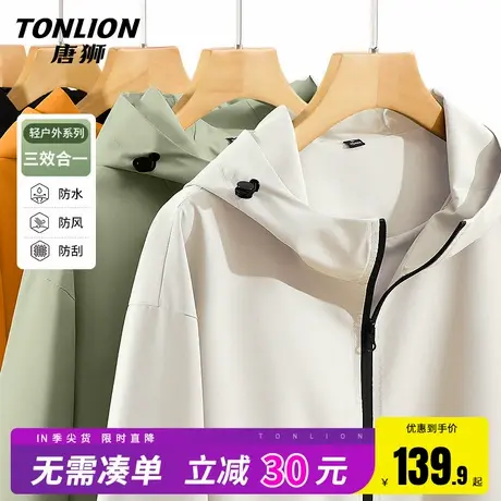 唐狮连帽外套男春秋款2025新款户外防风防水冲锋夹克情侣款上衣HW商品大图