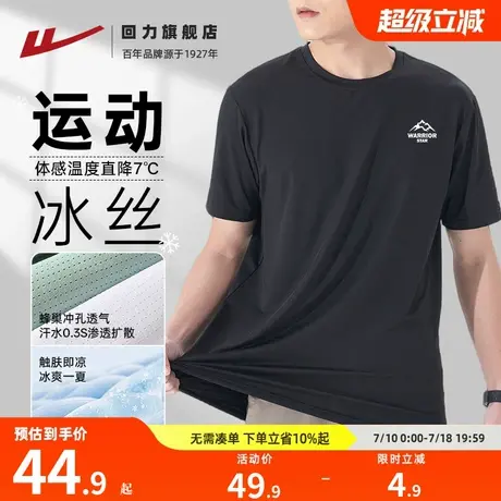 回力冰丝短袖T恤男夏网眼透气运动速干衣2025新款黑色圆领上衣GZ图片