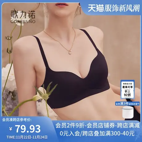 歌力诺无钢圈文胸小胸聚拢薄款收副乳防下垂一片式夏季无痕内衣女商品大图