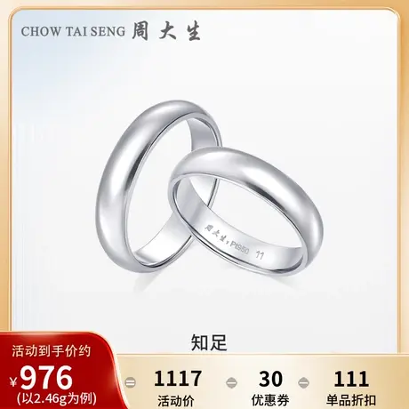 周大生铂金对戒男士白金戒指一对女情侣婚戒素戒生日送女友礼物图片