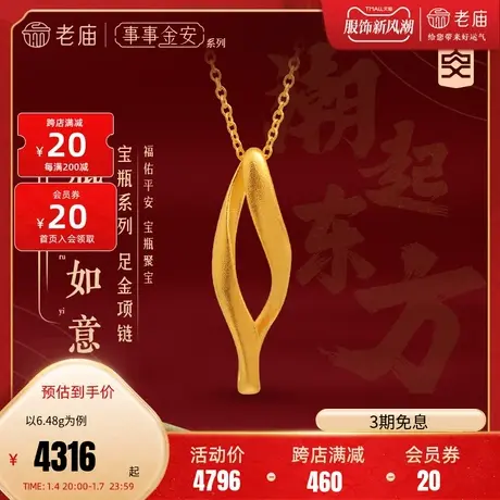 老庙黄金足金999古法金事事金安平安极简约瓶型项链几何现代设计图片