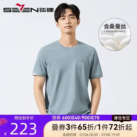 【含桑蚕丝】柒牌时尚短袖T恤 2025夏季新款休闲百搭透气圆领上衣商品大图
