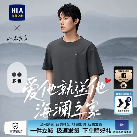 HLA/海澜之家山不在高系列短袖T恤25春夏新款圆领刺绣梭织短袖男图片