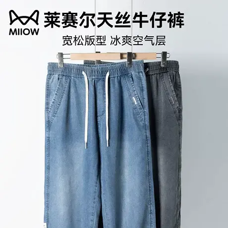 猫人薄款天丝牛仔裤男款夏季莱赛尔水洗直筒休闲裤阔腿垂感冰丝裤图片