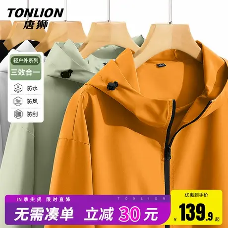 唐狮户外冲锋夹克男春秋款2025新款潮牌连帽外套男士防水登山服HW图片