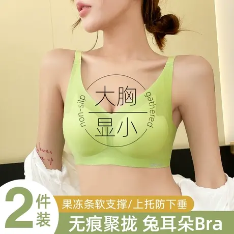 无痕内衣女夏季薄款透气大胸显小无钢圈收副乳防下垂兔耳朵文胸罩商品大图