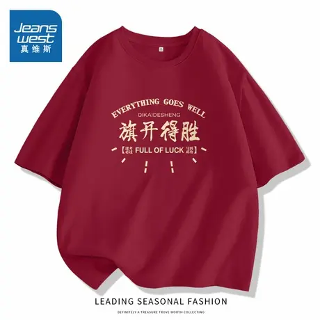 KMV真维斯红色短袖t恤女夏2025中考穿的高考送考旗开得胜学生班服商品大图