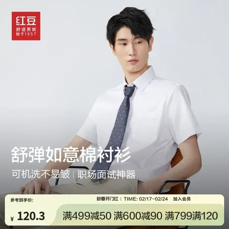 红豆衬衫男爸爸短袖25夏季新品修身弹力易打理衬衣正装白衬衫商品大图