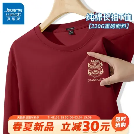 GV真维斯酒红色本命年纯棉长袖t恤男2025蛇年新年男士国潮打底衫B商品大图