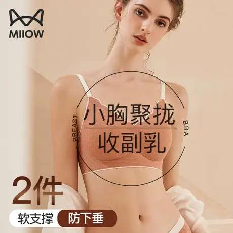 猫人无痕内衣女聚拢小胸收副乳防下垂大胸显小上托调整全罩杯文胸商品大图