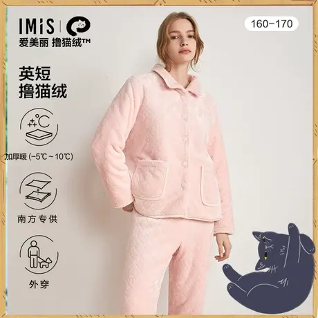 【英短撸猫绒】爱美丽IMIS睡衣女士秋冬加厚家居服套装IM46BPQ1图片