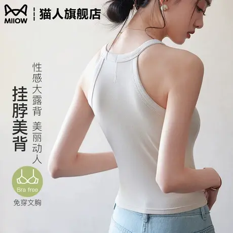 猫人挂脖吊带背心女美背内衣带胸垫文胸一体2025新款爆款打底上衣图片