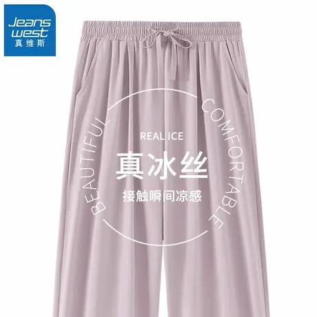KMV真维斯紫色薄款冰丝凉感防晒裤女夏季宽松直筒裤阔腿凉凉裤子商品大图