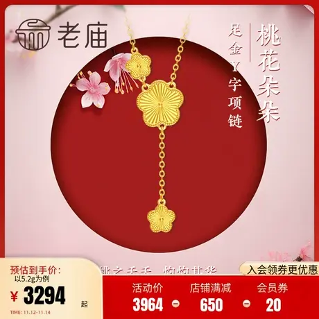 老庙黄金足金999桃花5G梅花繁花Y字链项链汉服古典代中国风潮商品大图