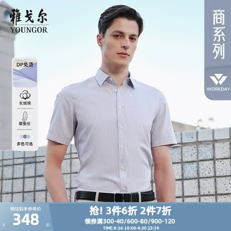 【桑蚕丝免烫】雅戈尔官方25夏季新品格纹商务休闲通勤短袖衬衫男商品大图