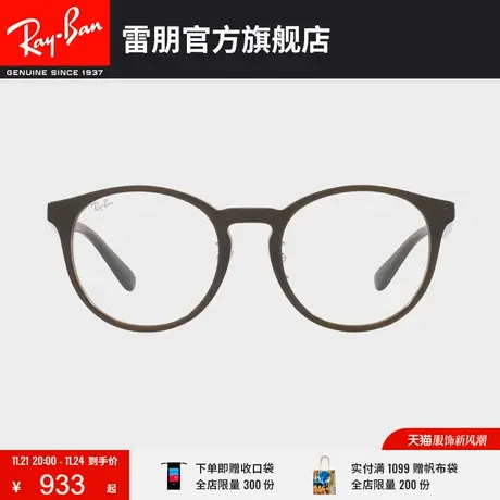 【�新品】🤥RayBan雷朋光学镜架板材潘托斯近视眼镜框0RX5401D图片