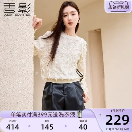 香影纯色针织衫女2023秋冬新款羽毛提花设计感小众奶fufu慵懒毛衣图片