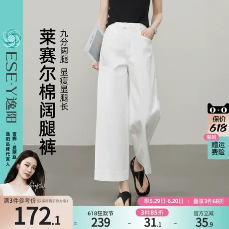 逸阳莱赛尔棉白色九分阔腿裤女2025夏季薄款高腰垂感直筒仿牛仔裤商品大图