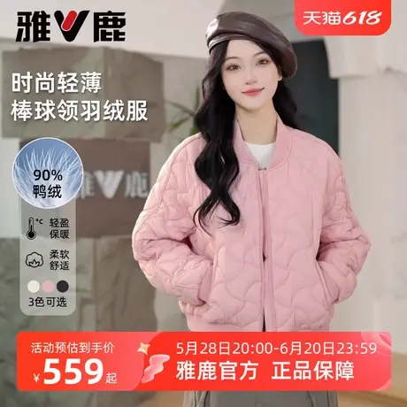 雅鹿短款棒球领羽绒服女2025冬季新款时尚轻薄小个子粉色保暖外套商品大图