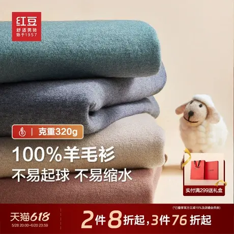 红豆100纯羊毛衫男士秋冬新款圆领加厚保暖中青年针织打底衫预商品大图