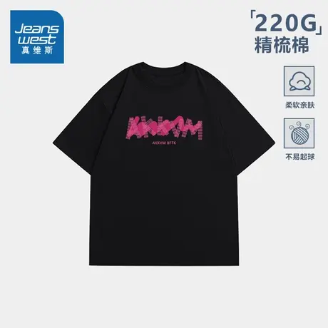 NH真维斯短袖t恤男款重磅220G纯棉2025新款青少年套头百搭上衣潮商品大图